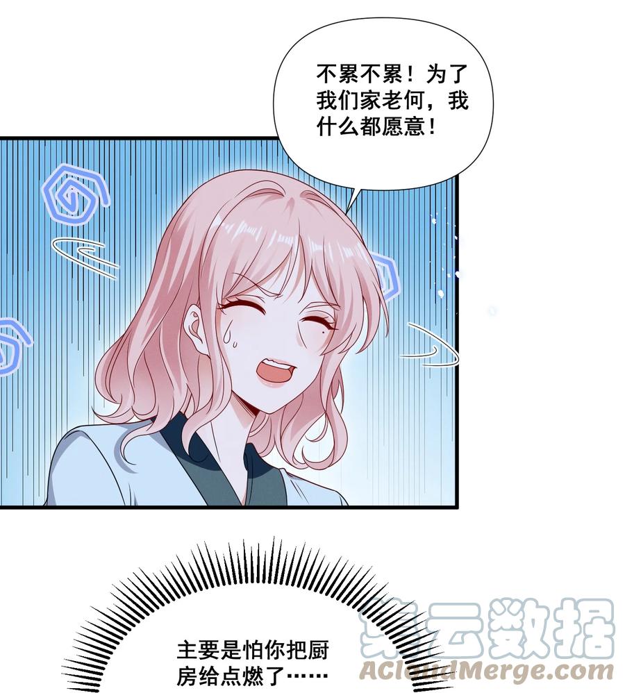 《宇宙第一醋神》078 阿……阿姨？ 第9页
