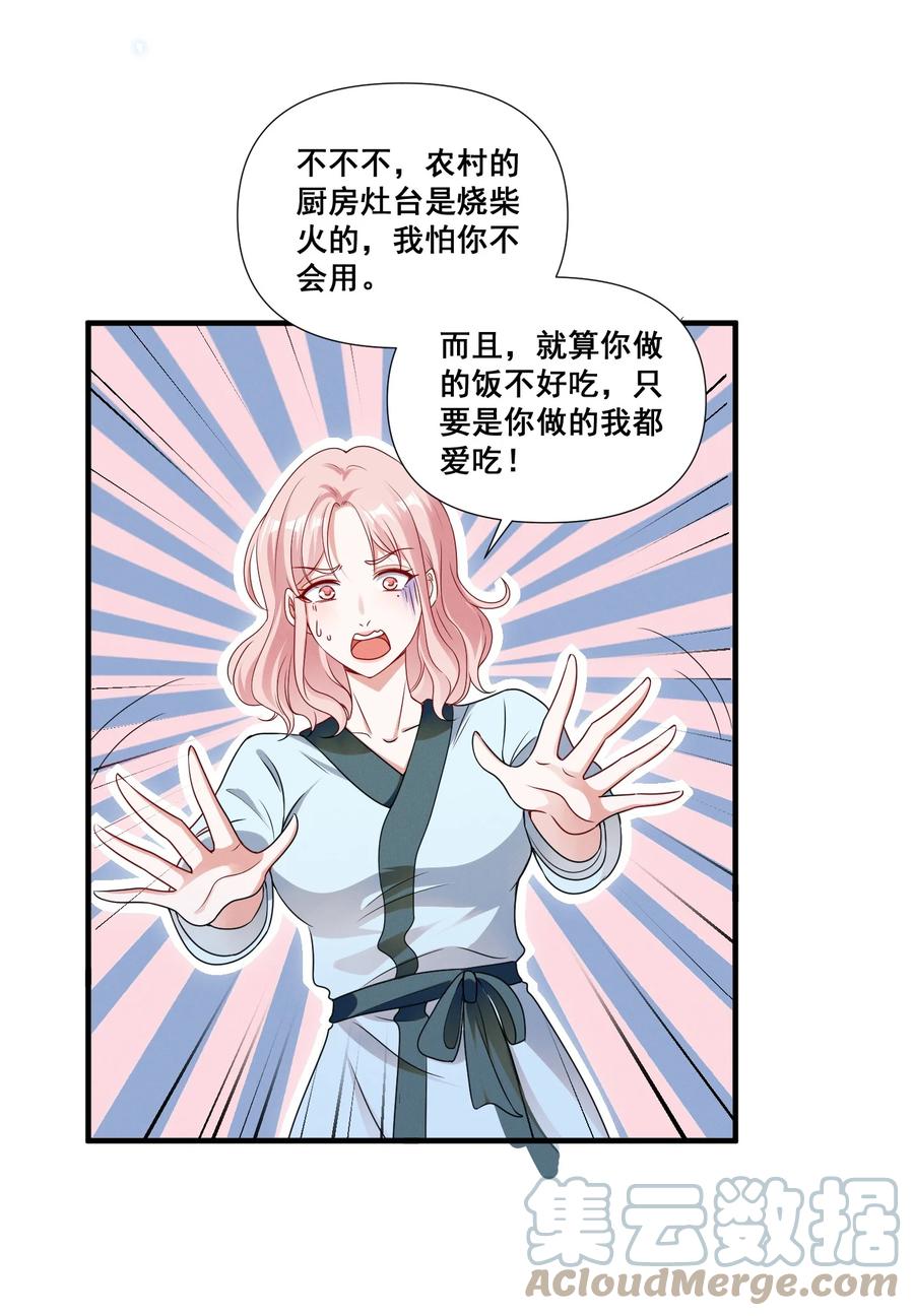 《宇宙第一醋神》078 阿……阿姨？ 第11页