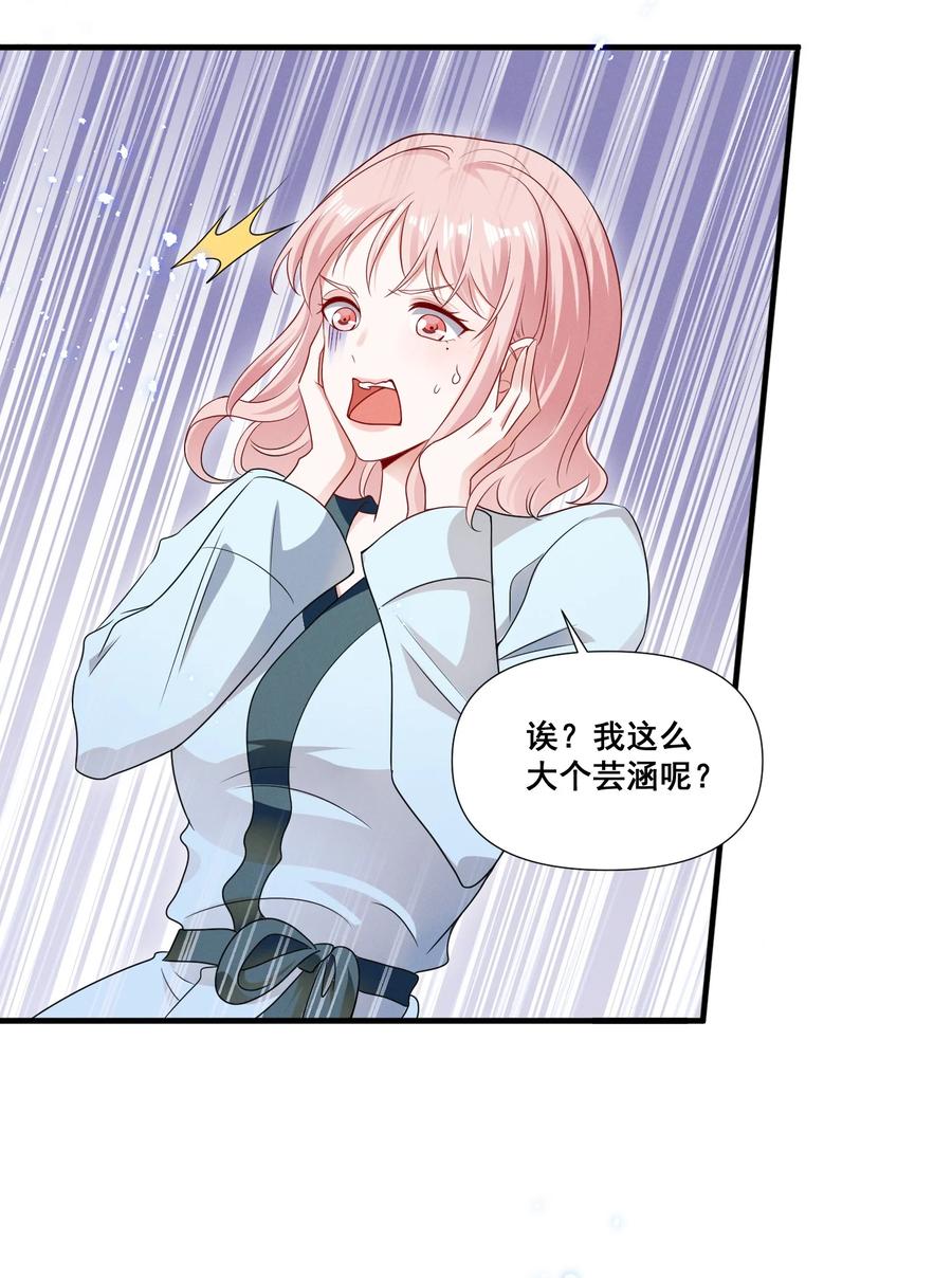 《宇宙第一醋神》078 阿……阿姨？ 第4页