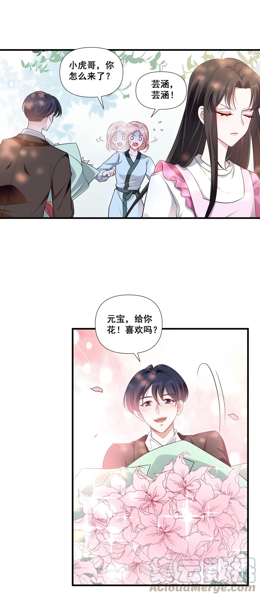 《宇宙第一醋神》078 阿……阿姨？ 第21页