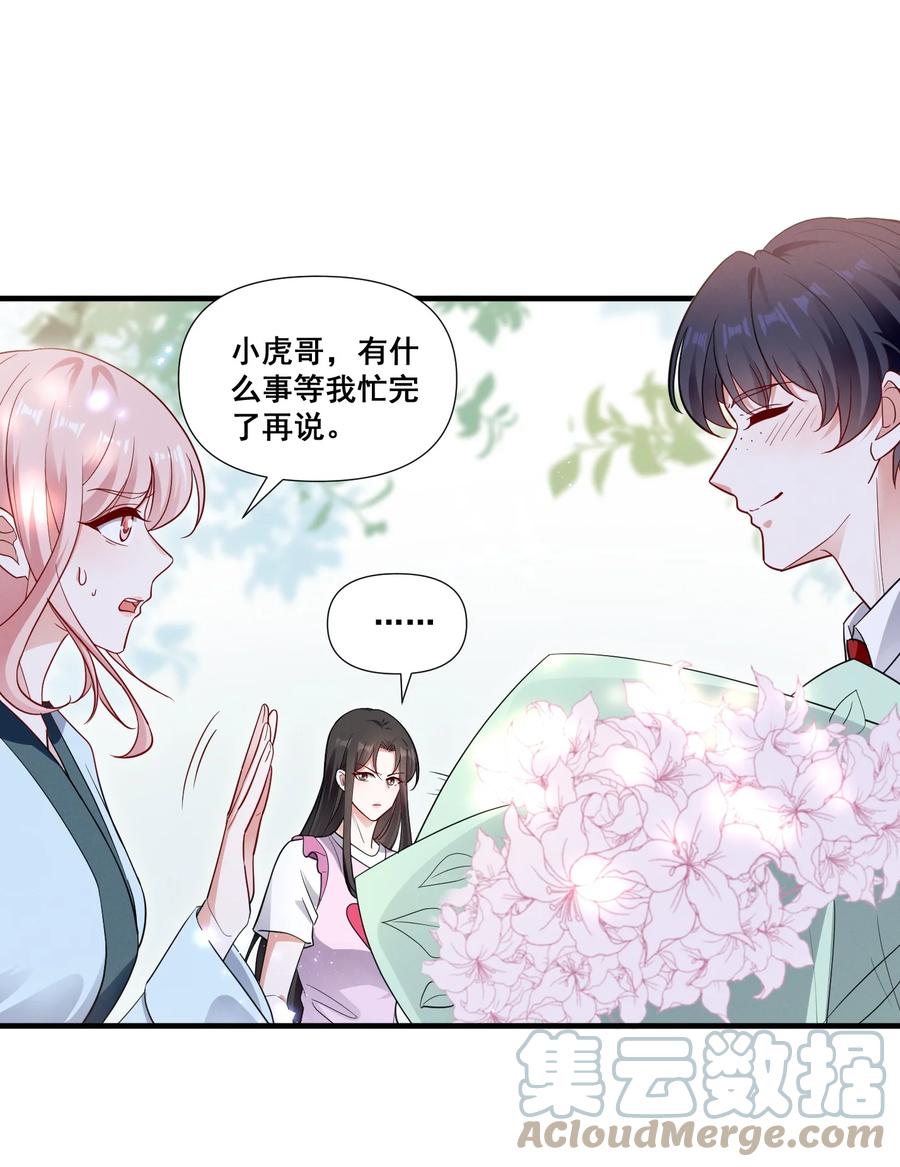 《宇宙第一醋神》078 阿……阿姨？ 第23页