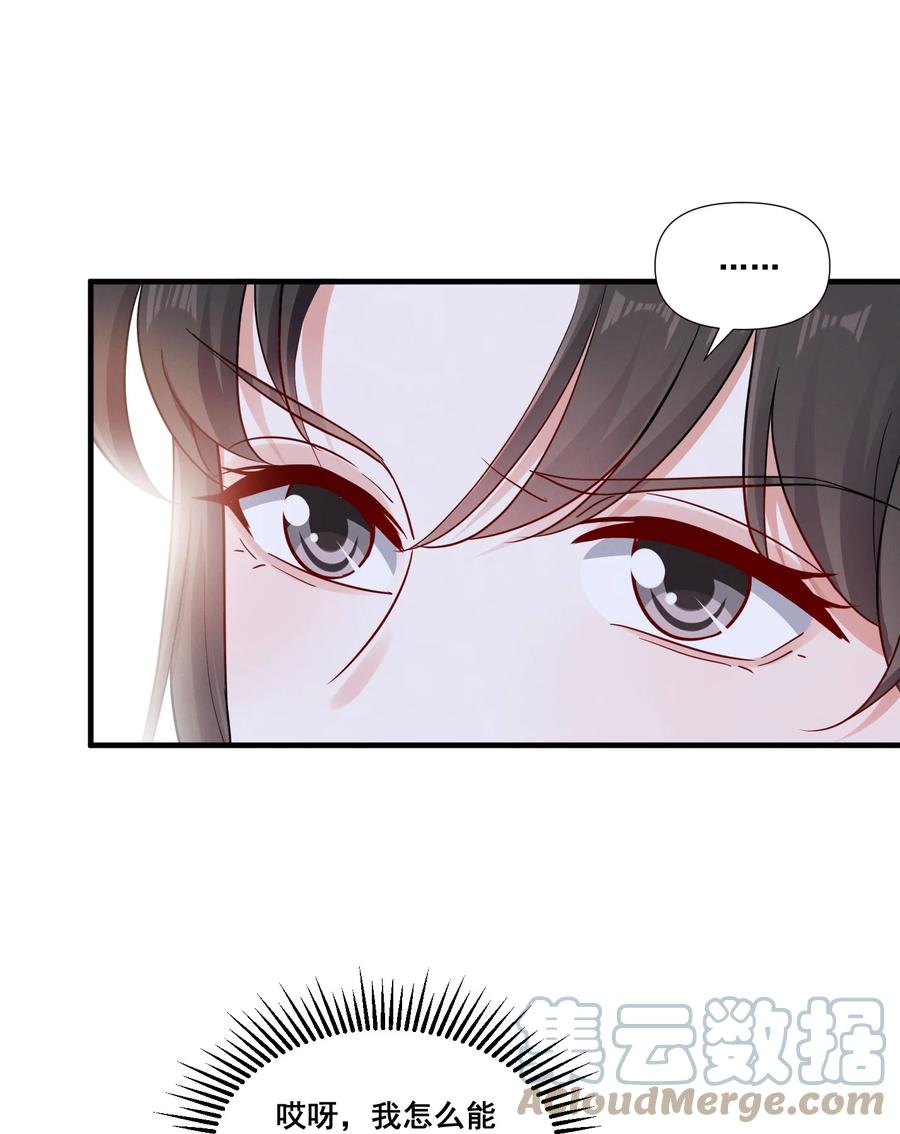 《宇宙第一醋神》078 阿……阿姨？ 第29页