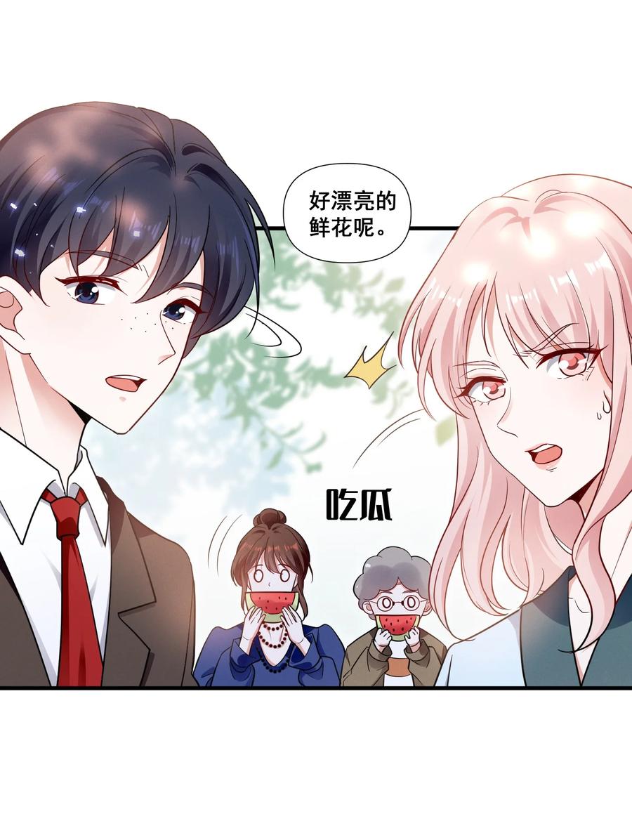 《宇宙第一醋神》078 阿……阿姨？ 第24页