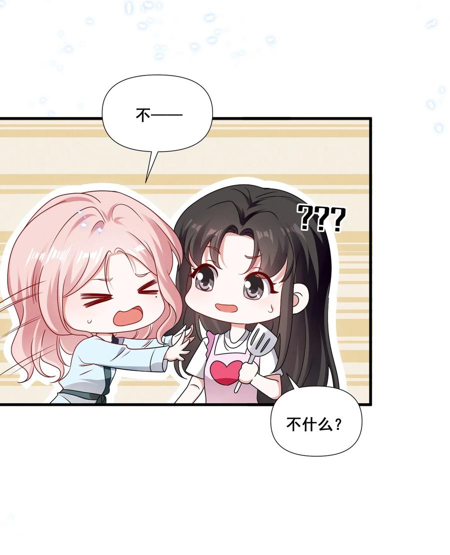 《宇宙第一醋神》078 阿……阿姨？ 第6页