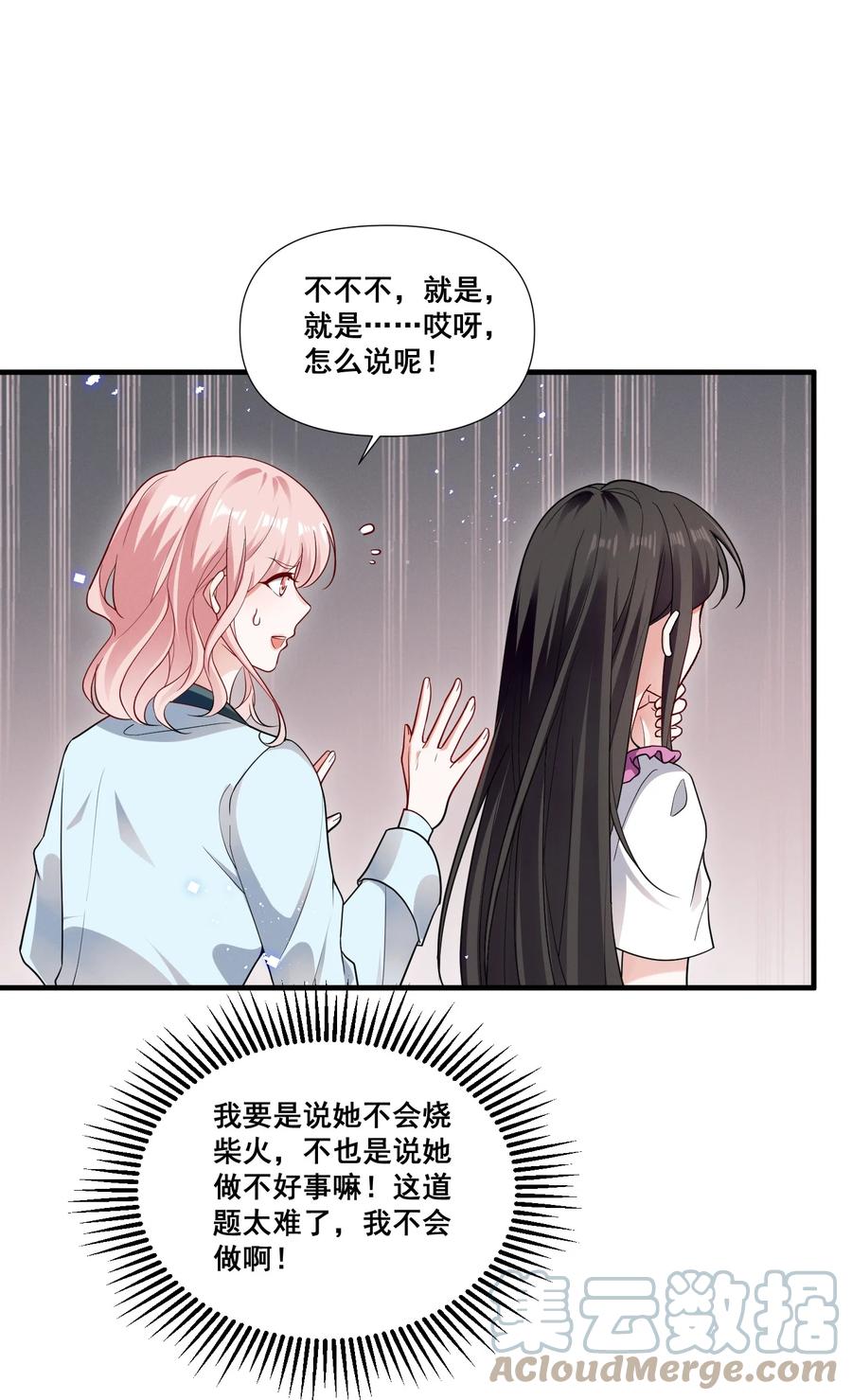 《宇宙第一醋神》078 阿……阿姨？ 第13页