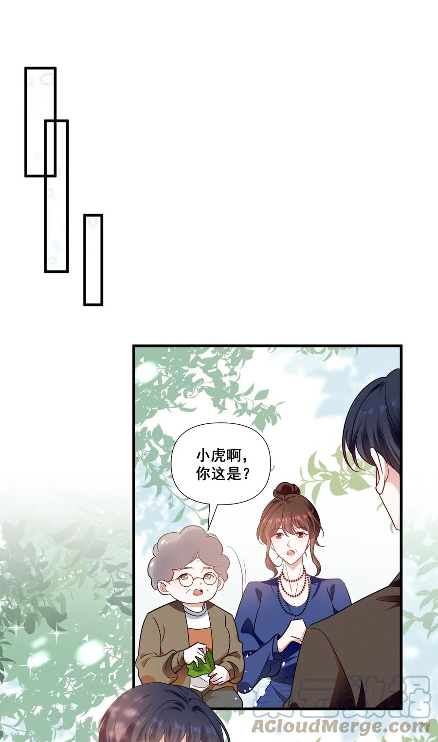 《宇宙第一醋神》078 阿……阿姨？ 第15页