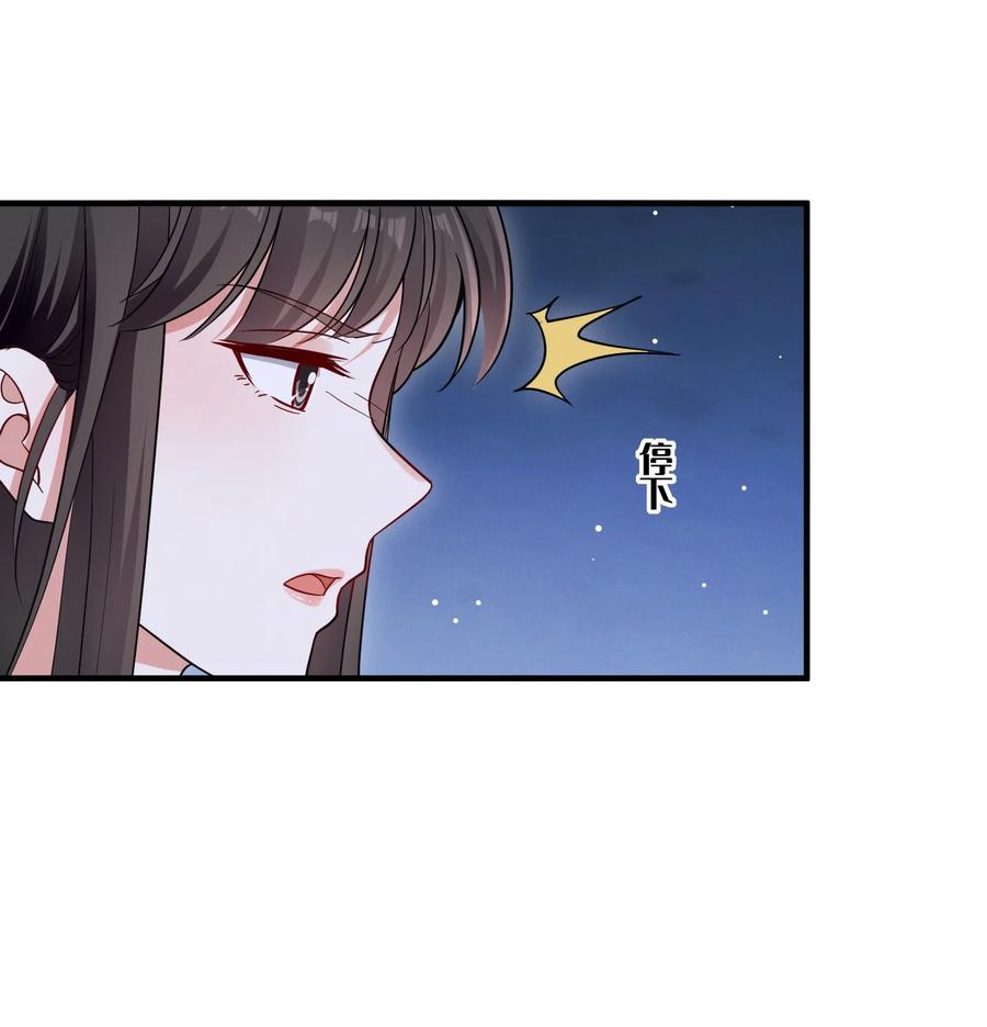 《宇宙第一醋神》078 阿……阿姨？ 第22页