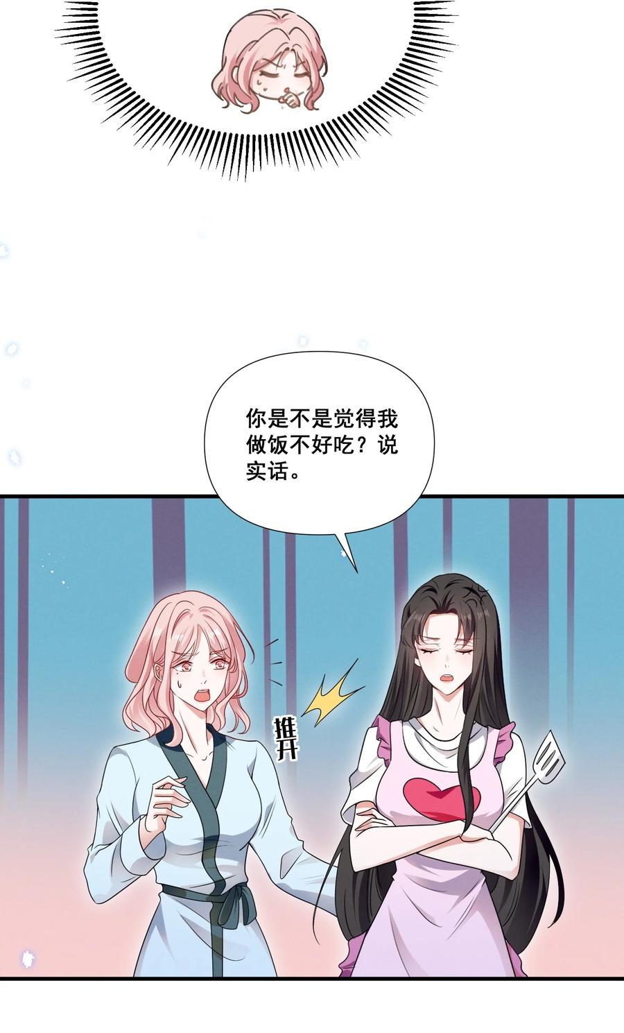 《宇宙第一醋神》078 阿……阿姨？ 第10页