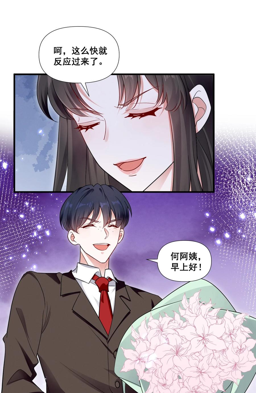 《宇宙第一醋神》078 阿……阿姨？ 第32页