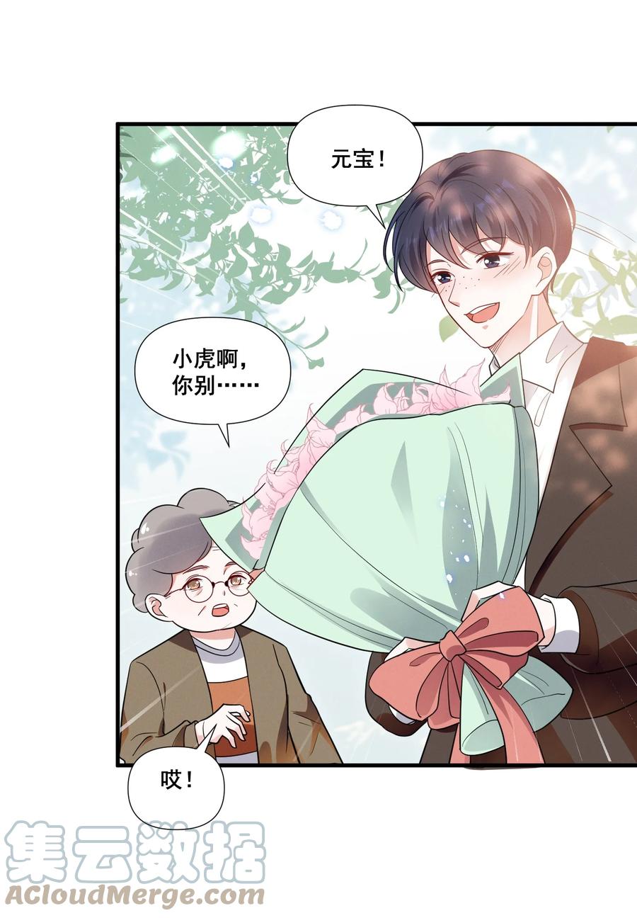 《宇宙第一醋神》078 阿……阿姨？ 第19页