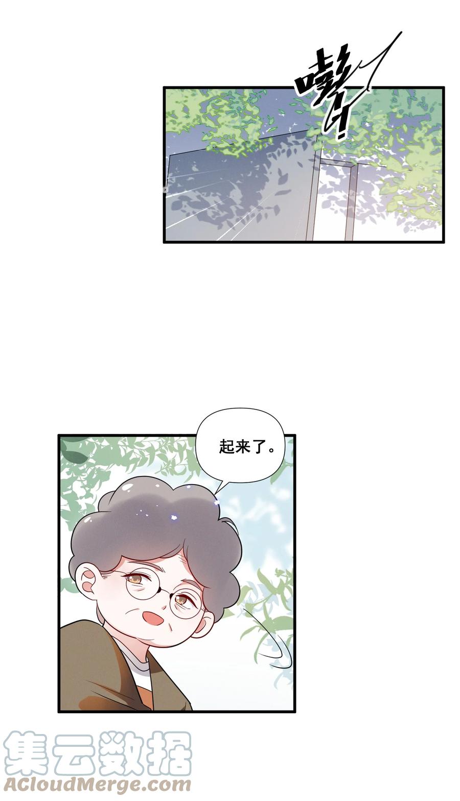 《宇宙第一醋神》078 阿……阿姨？ 第17页