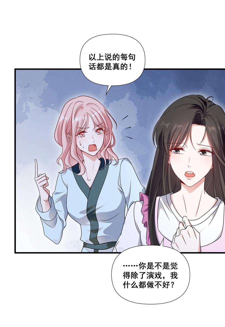《宇宙第一醋神》078 阿……阿姨？ 第12页