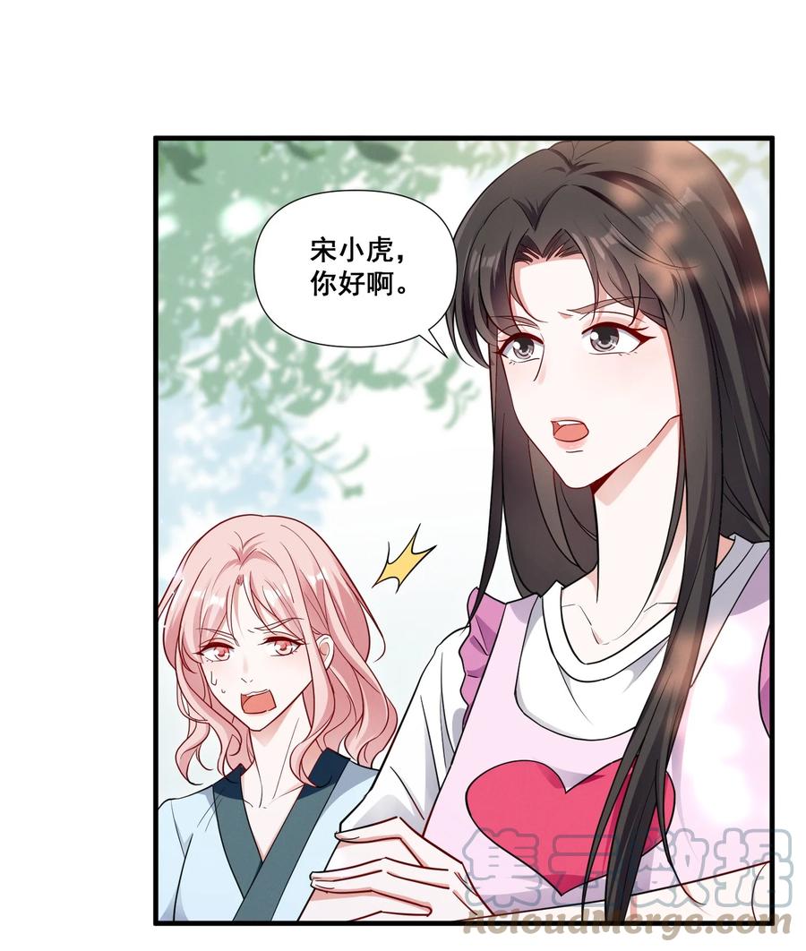 《宇宙第一醋神》078 阿……阿姨？ 第25页