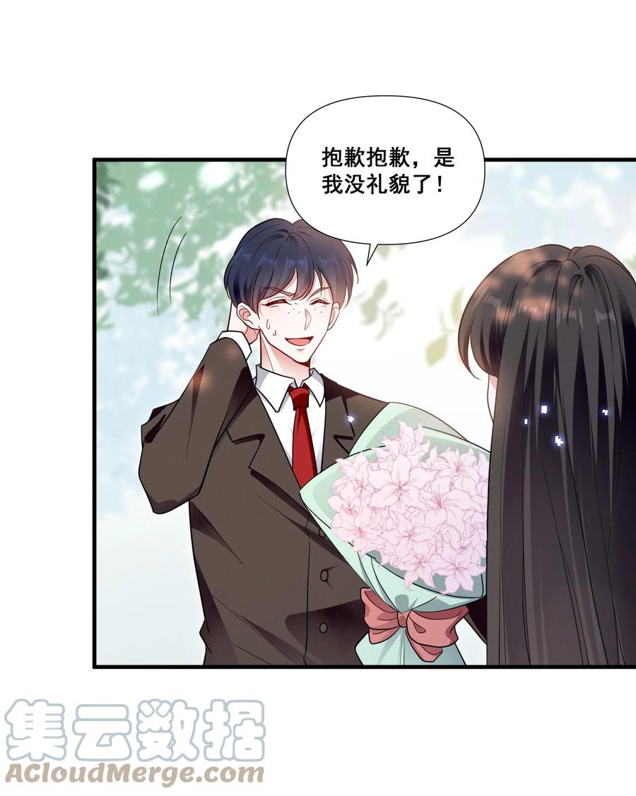 《宇宙第一醋神》078 阿……阿姨？ 第31页