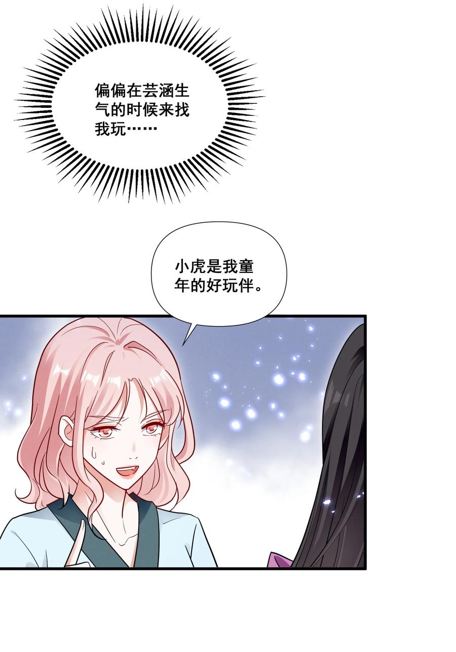 《宇宙第一醋神》078 阿……阿姨？ 第26页
