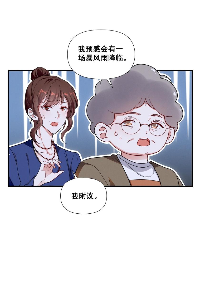 《宇宙第一醋神》078 阿……阿姨？ 第20页