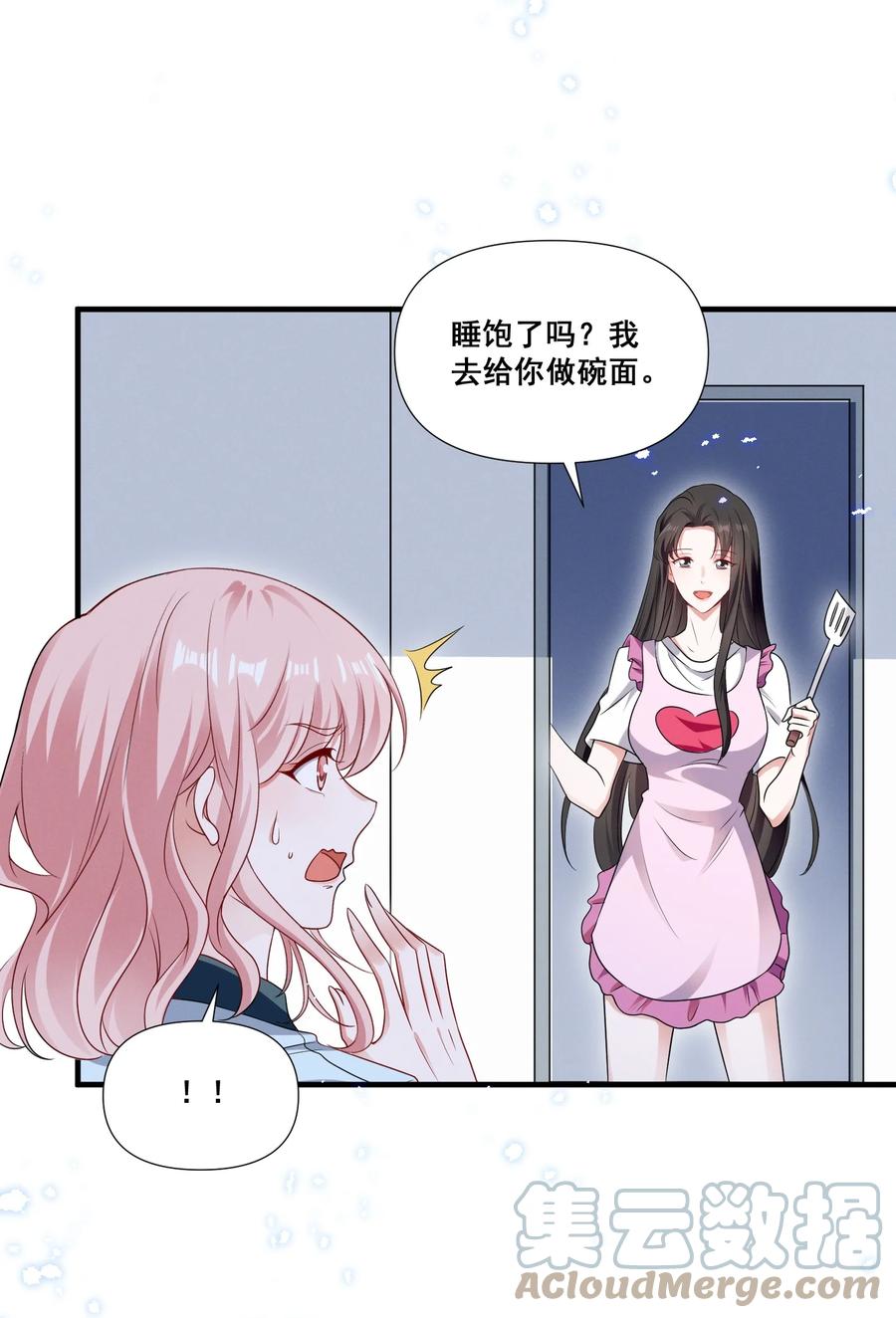 《宇宙第一醋神》078 阿……阿姨？ 第5页