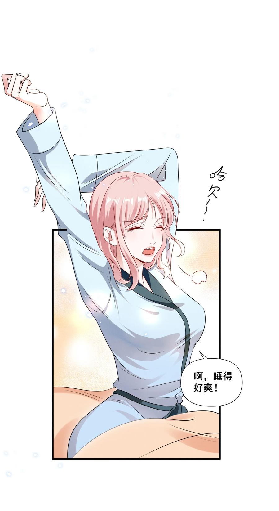 《宇宙第一醋神》078 阿……阿姨？ 第2页