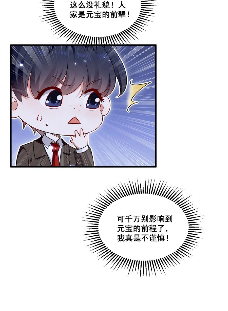《宇宙第一醋神》078 阿……阿姨？ 第30页