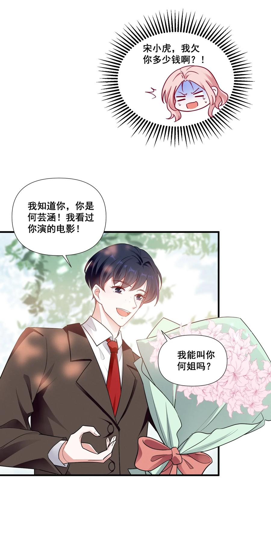 《宇宙第一醋神》078 阿……阿姨？ 第28页