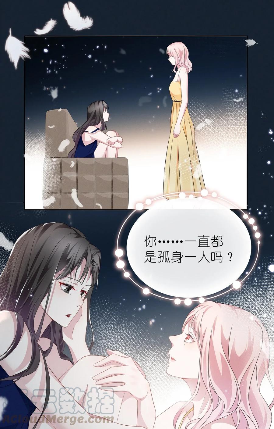 《宇宙第一醋神》007 春天来了，意朦胧 第27页