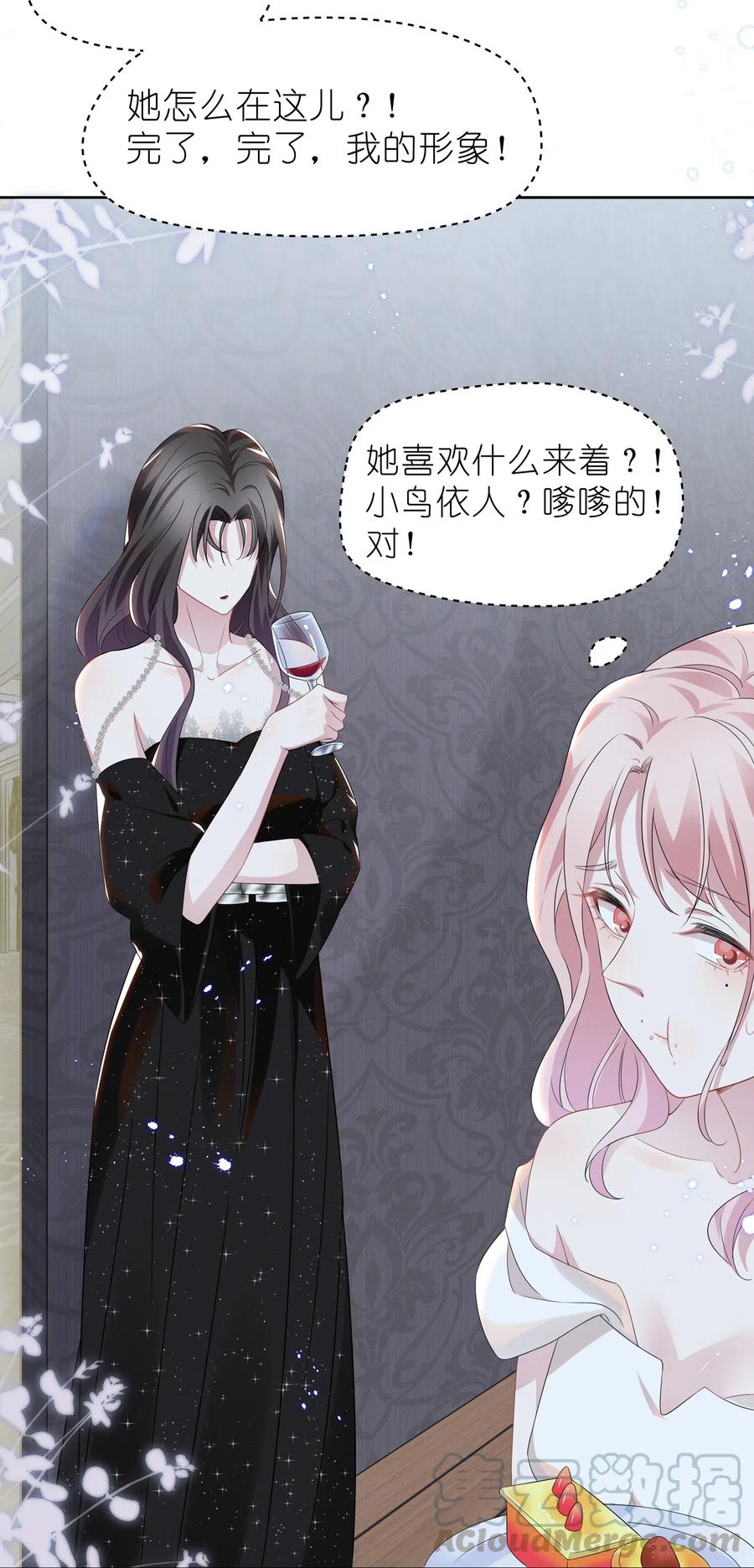 《宇宙第一醋神》007 春天来了，意朦胧 第3页