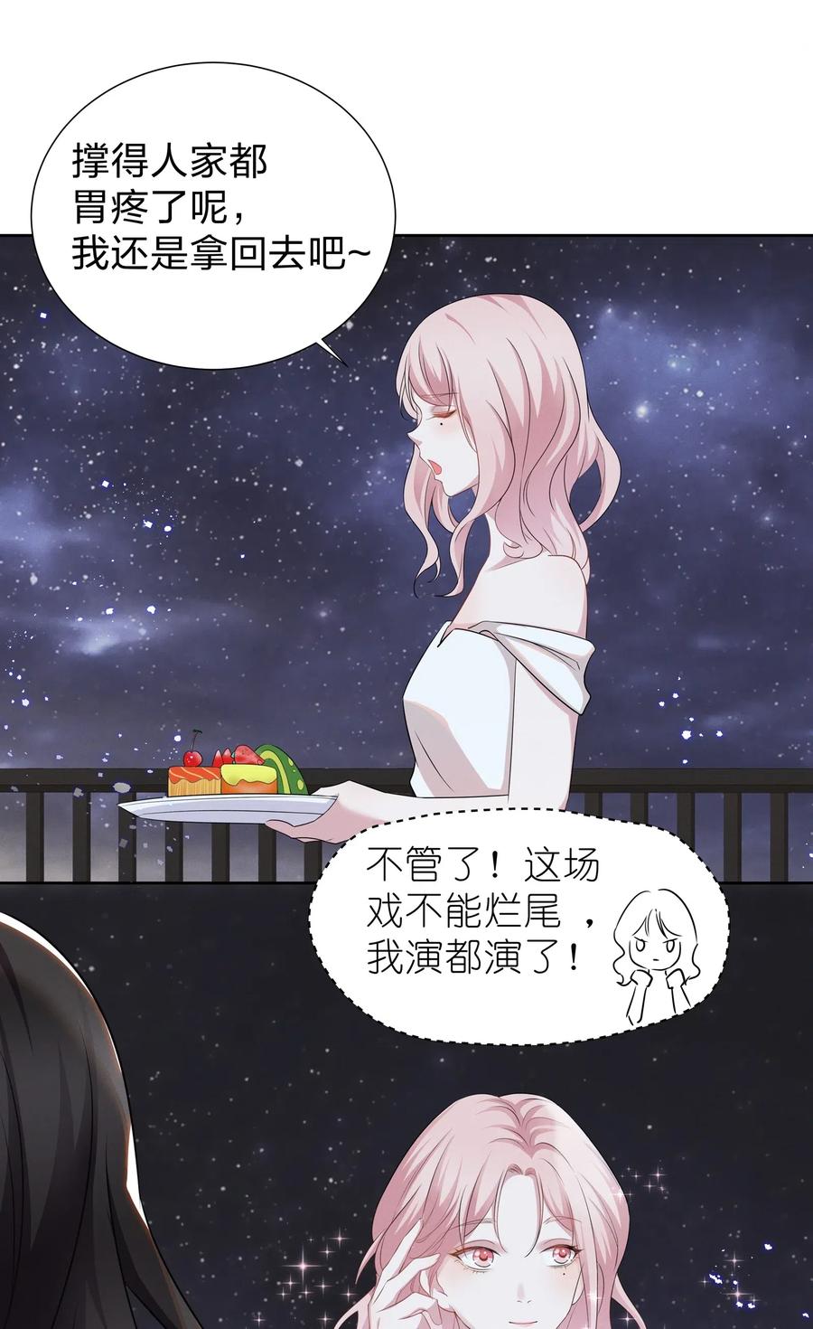 《宇宙第一醋神》007 春天来了，意朦胧 第10页