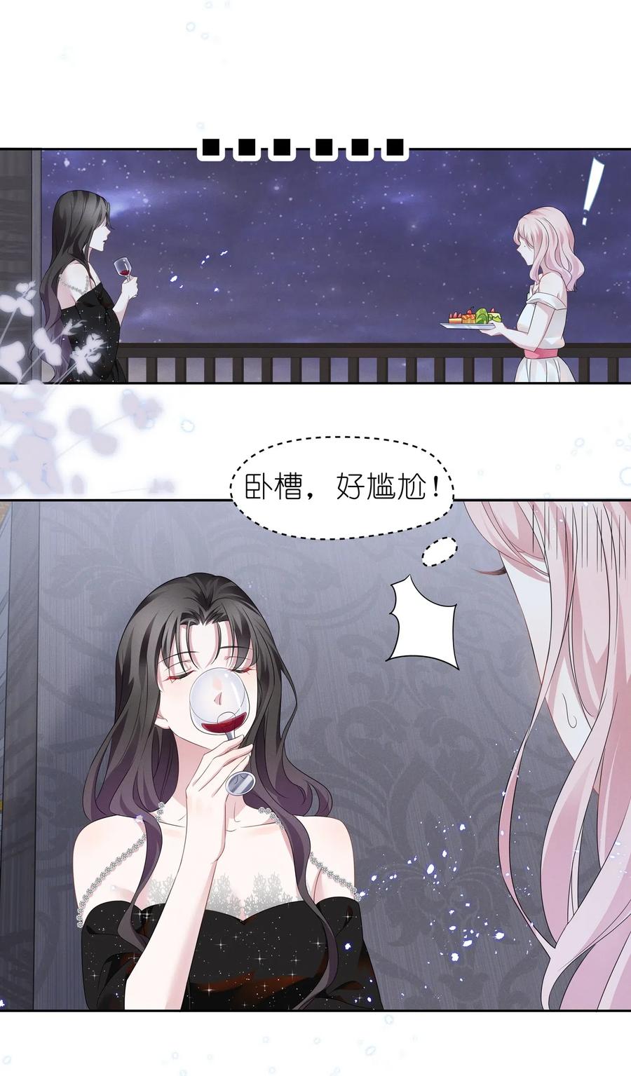 《宇宙第一醋神》007 春天来了，意朦胧 第8页