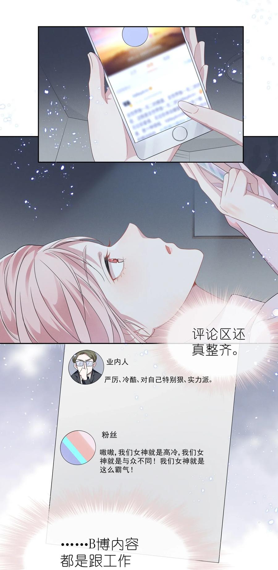 《宇宙第一醋神》007 春天来了，意朦胧 第22页