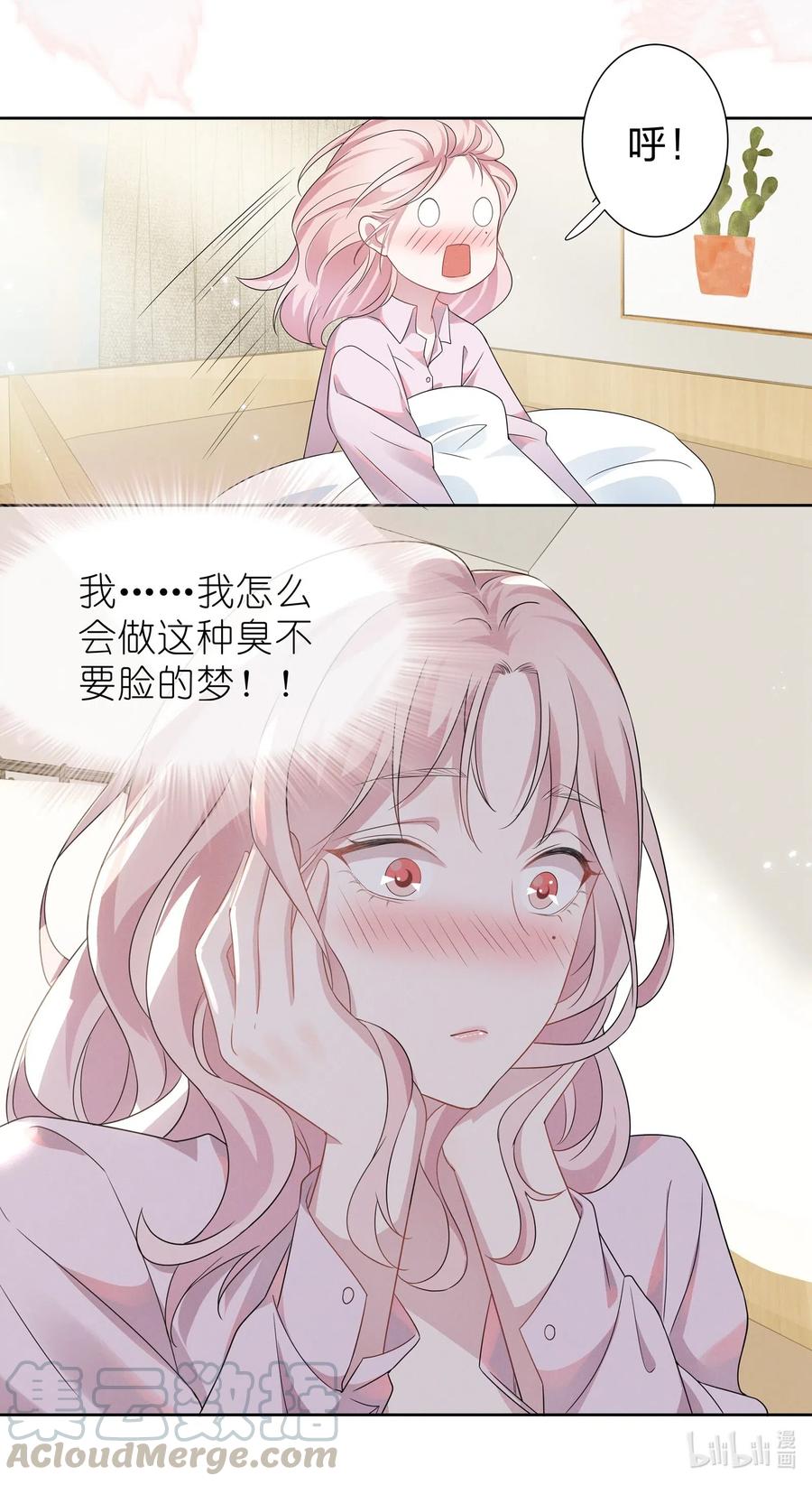 《宇宙第一醋神》007 春天来了，意朦胧 第29页