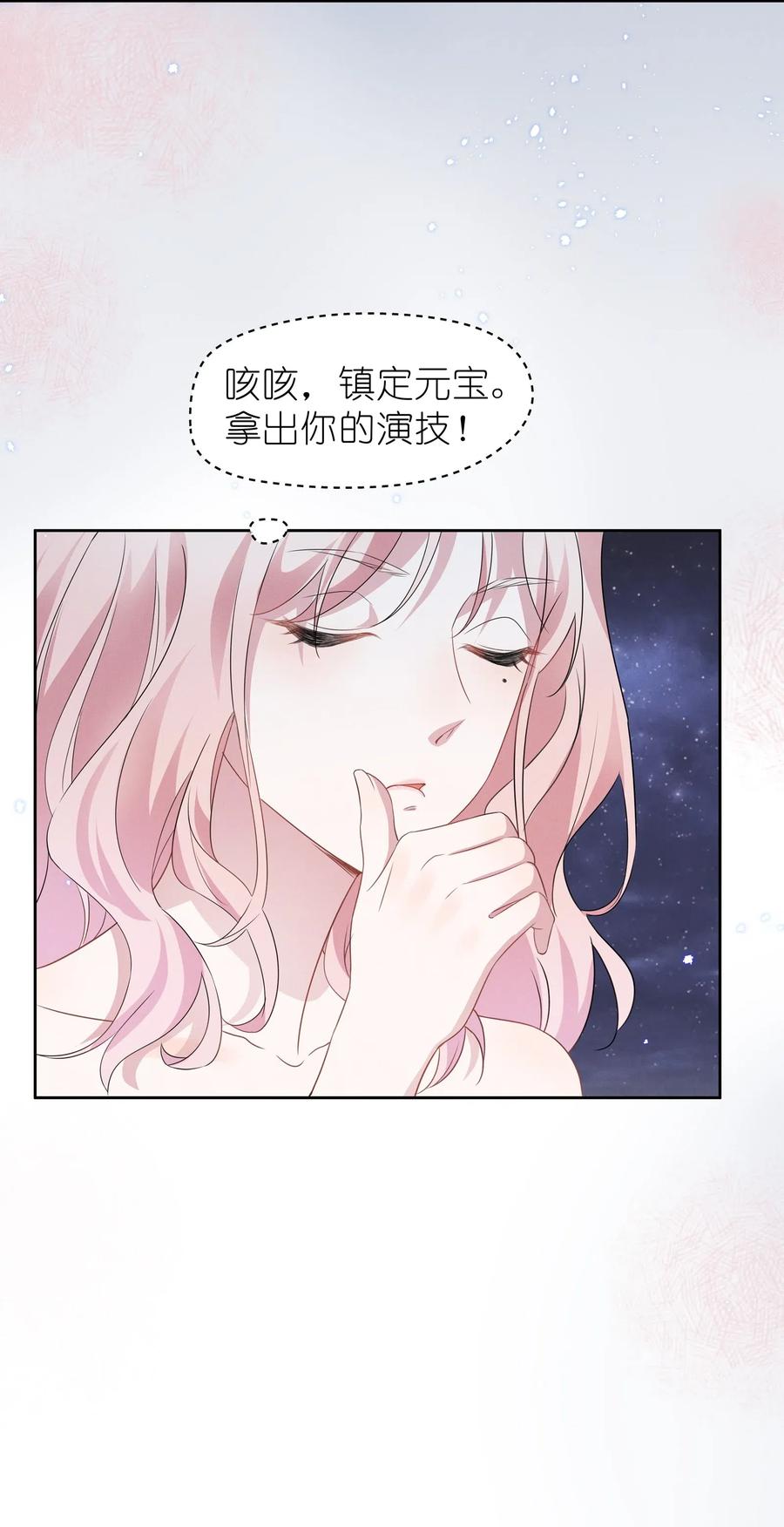《宇宙第一醋神》007 春天来了，意朦胧 第4页