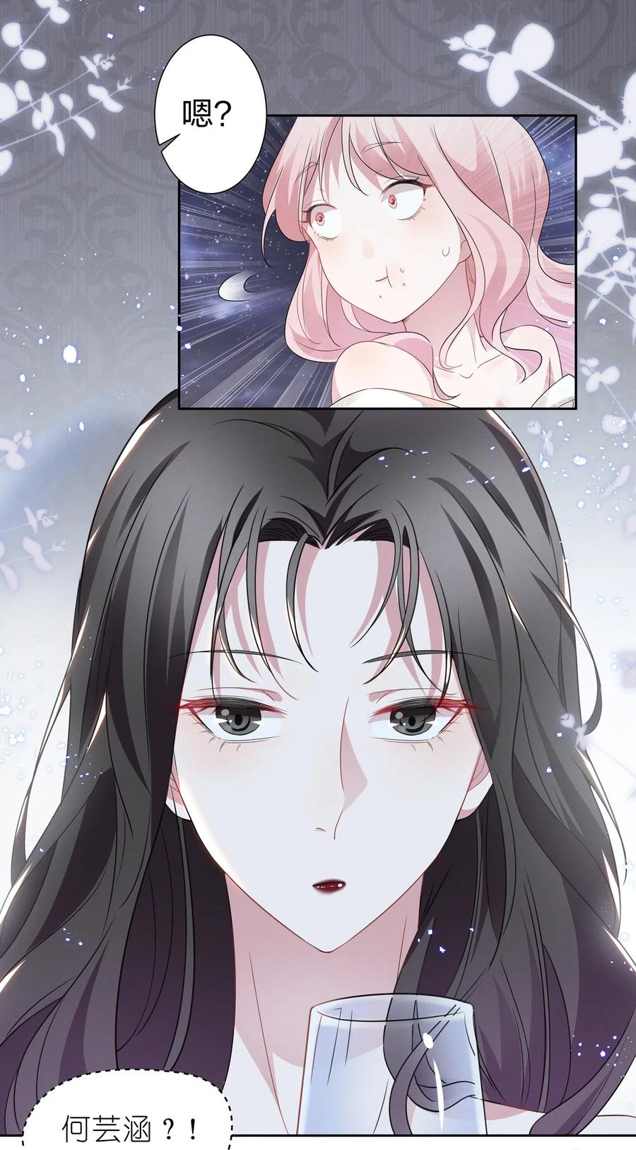 《宇宙第一醋神》007 春天来了，意朦胧 第2页