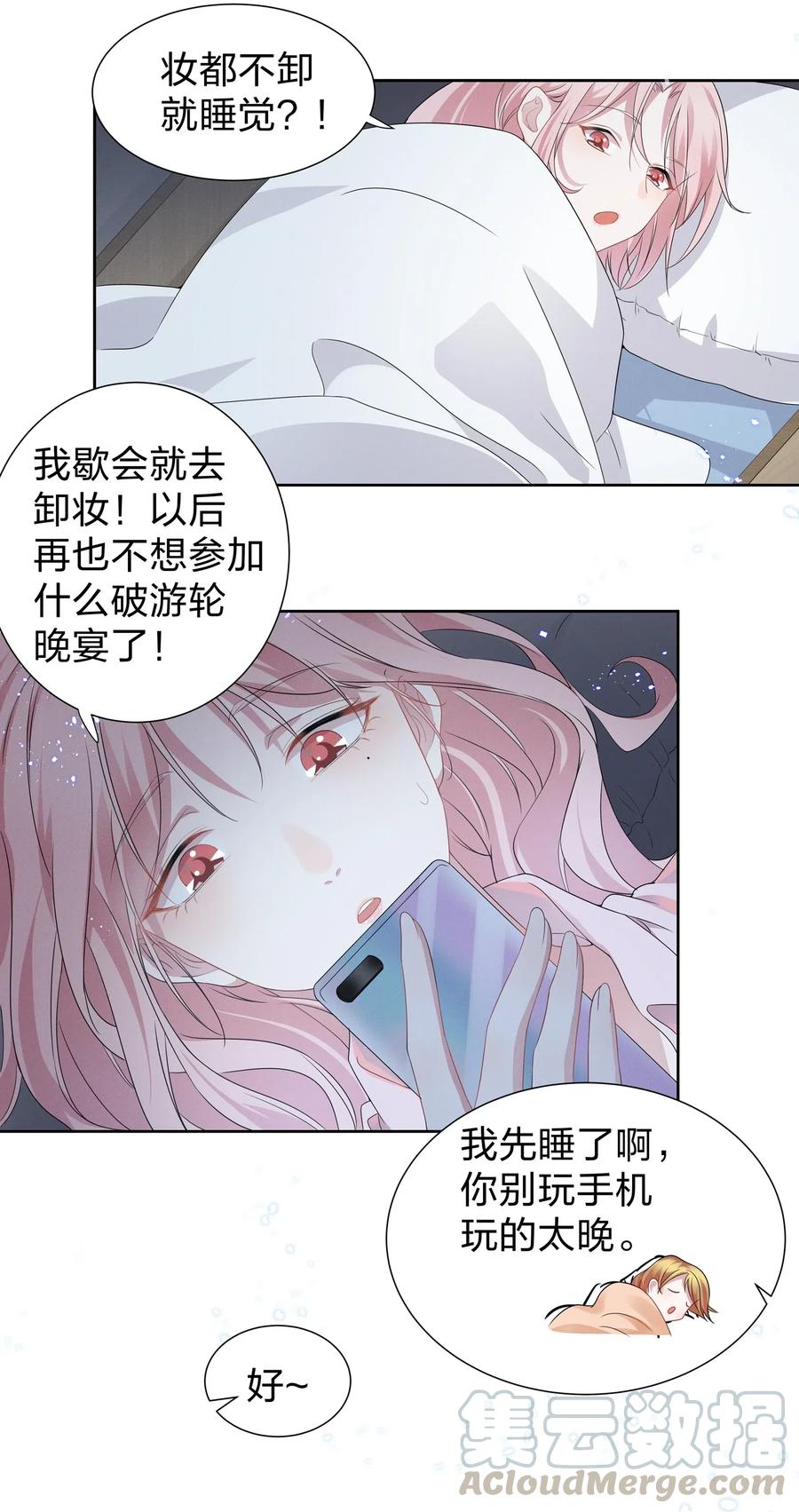 《宇宙第一醋神》007 春天来了，意朦胧 第21页