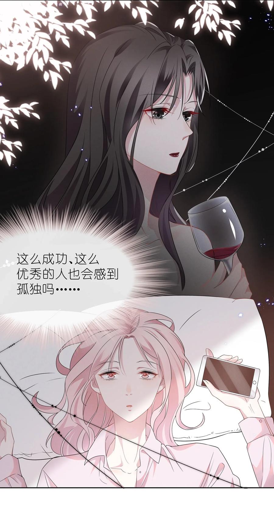 《宇宙第一醋神》007 春天来了，意朦胧 第24页