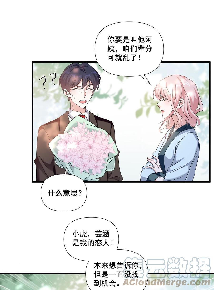 《宇宙第一醋神》079 辈份乱了 第3页