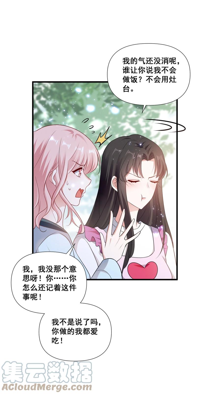 《宇宙第一醋神》079 辈份乱了 第17页