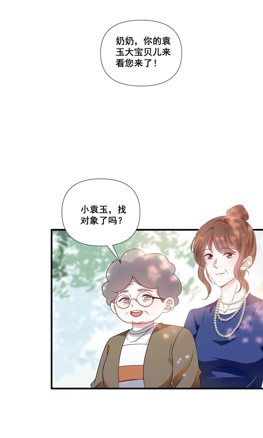 《宇宙第一醋神》079 辈份乱了 第28页