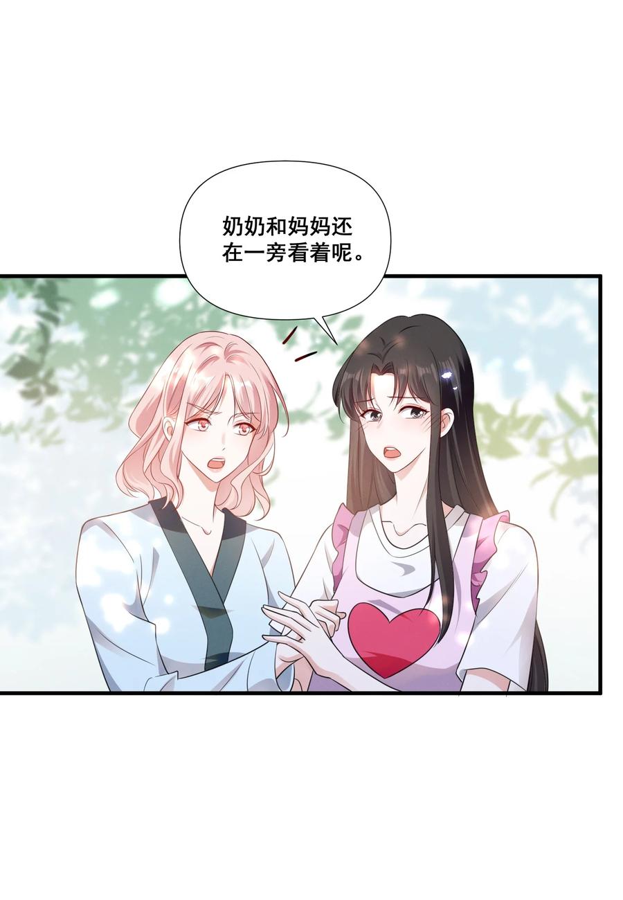 《宇宙第一醋神》079 辈份乱了 第14页