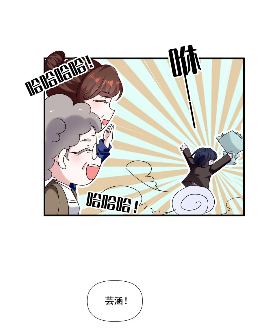 《宇宙第一醋神》079 辈份乱了 第8页