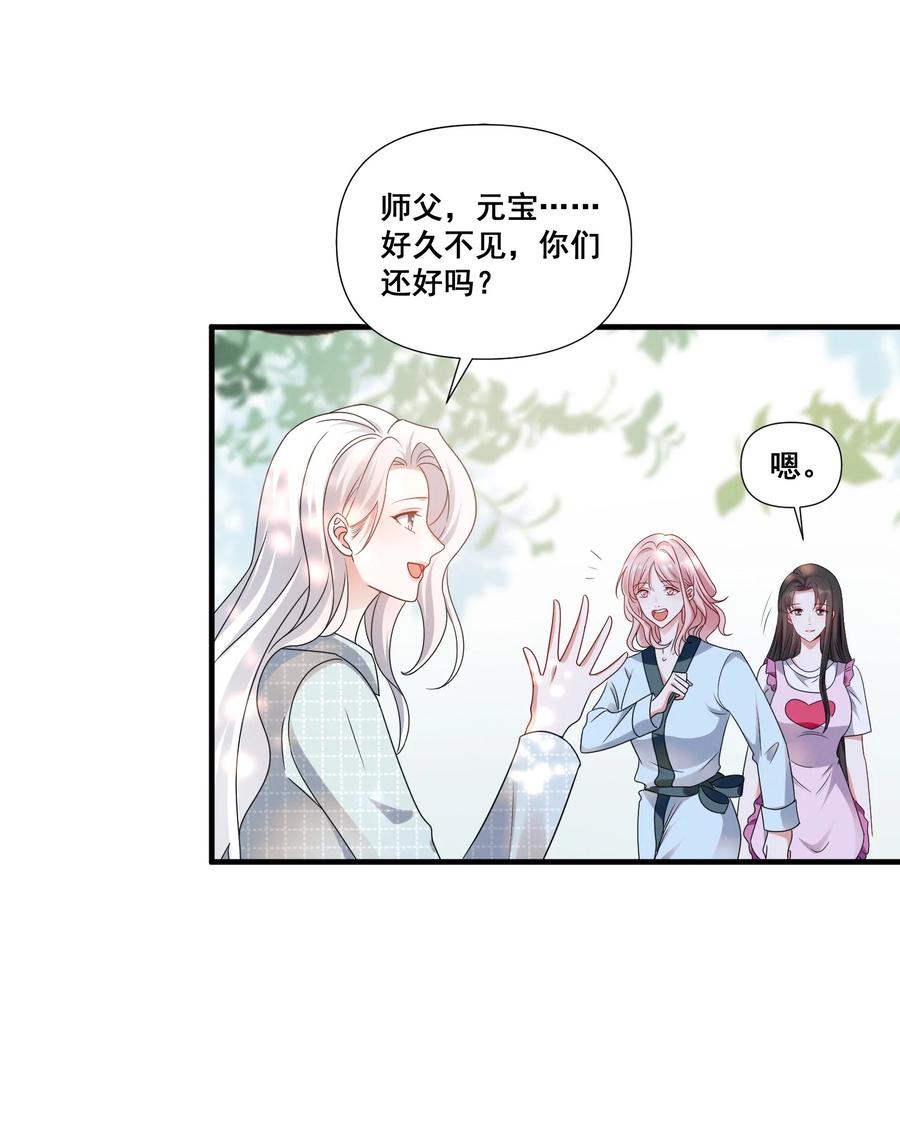 《宇宙第一醋神》079 辈份乱了 第22页