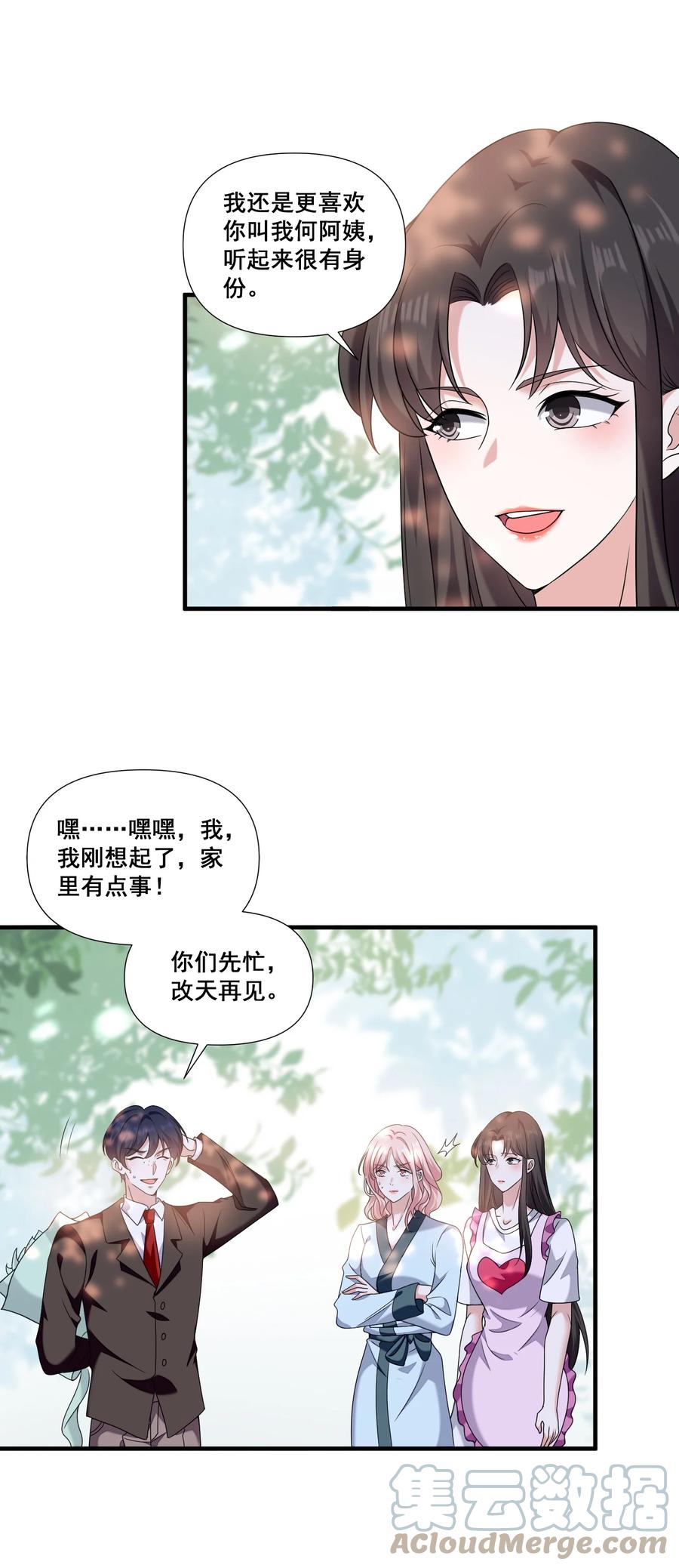 《宇宙第一醋神》079 辈份乱了 第7页