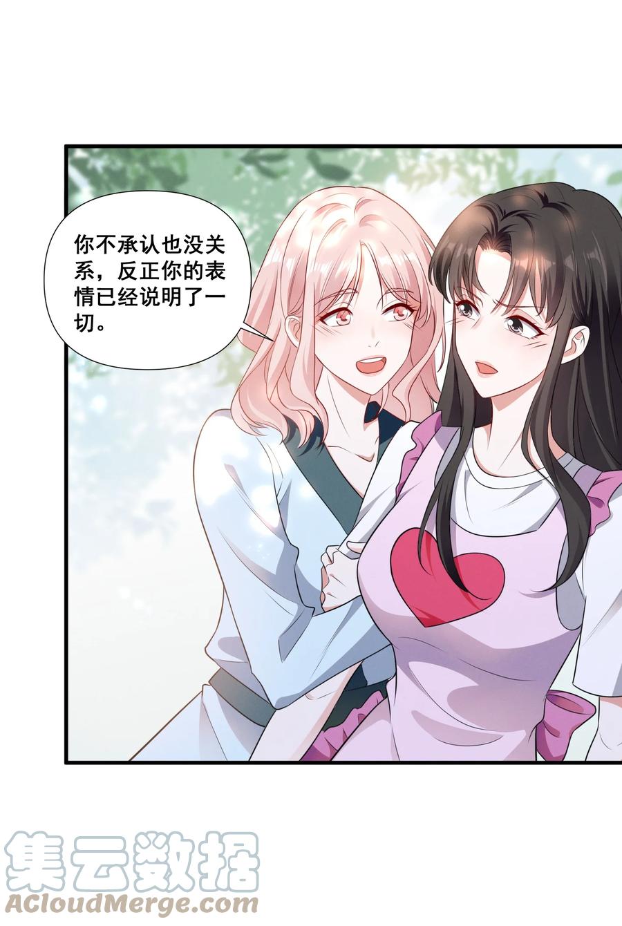 《宇宙第一醋神》079 辈份乱了 第13页