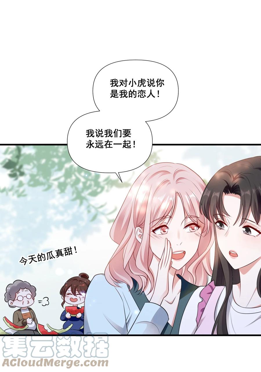 《宇宙第一醋神》079 辈份乱了 第11页
