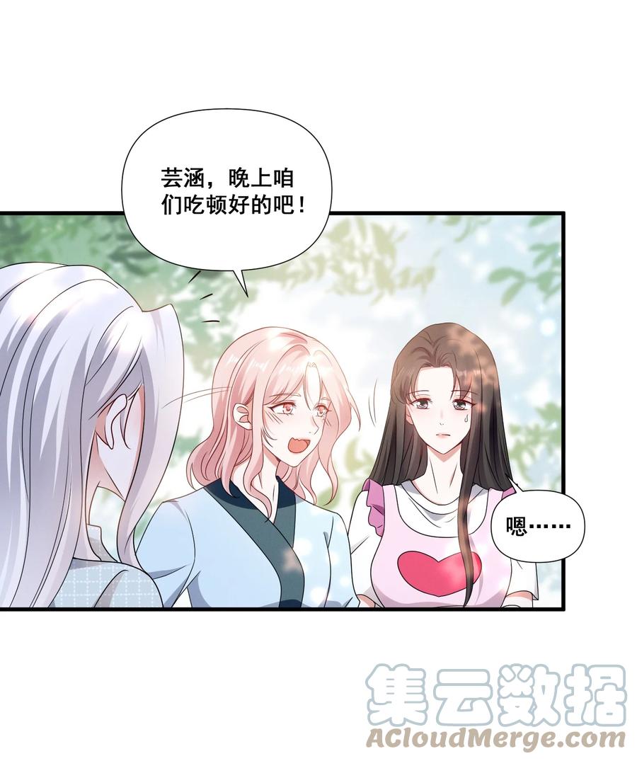 《宇宙第一醋神》079 辈份乱了 第25页
