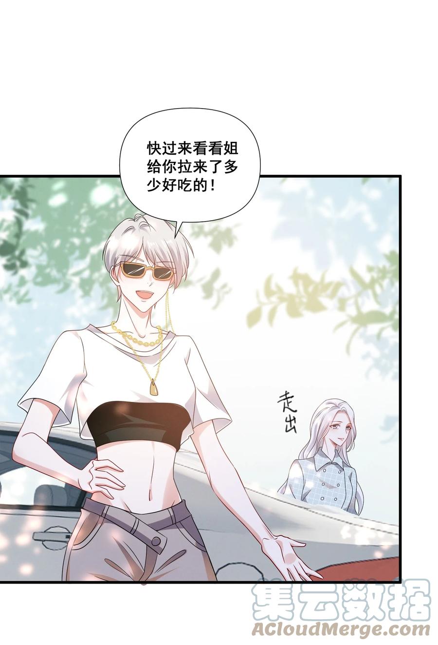 《宇宙第一醋神》079 辈份乱了 第21页