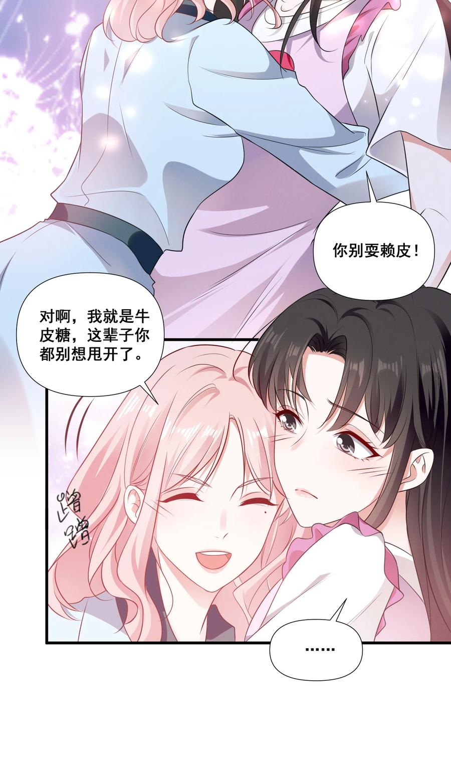 《宇宙第一醋神》079 辈份乱了 第16页