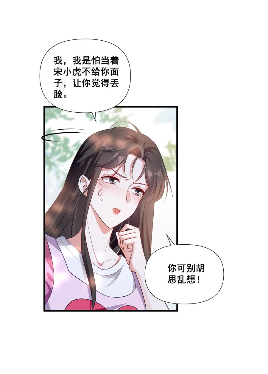 《宇宙第一醋神》079 辈份乱了 第12页