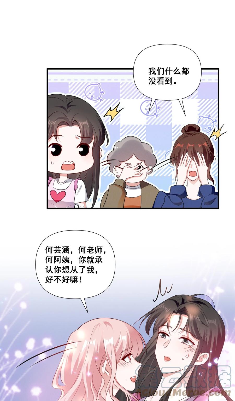 《宇宙第一醋神》079 辈份乱了 第15页