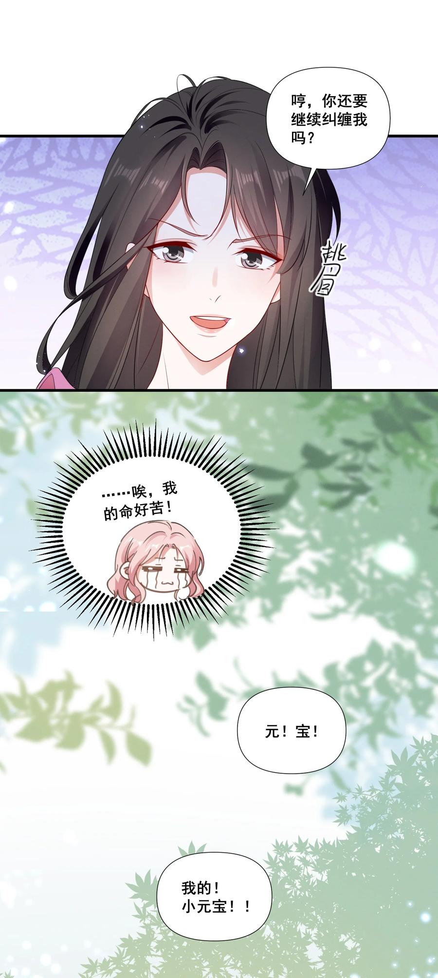 《宇宙第一醋神》079 辈份乱了 第18页
