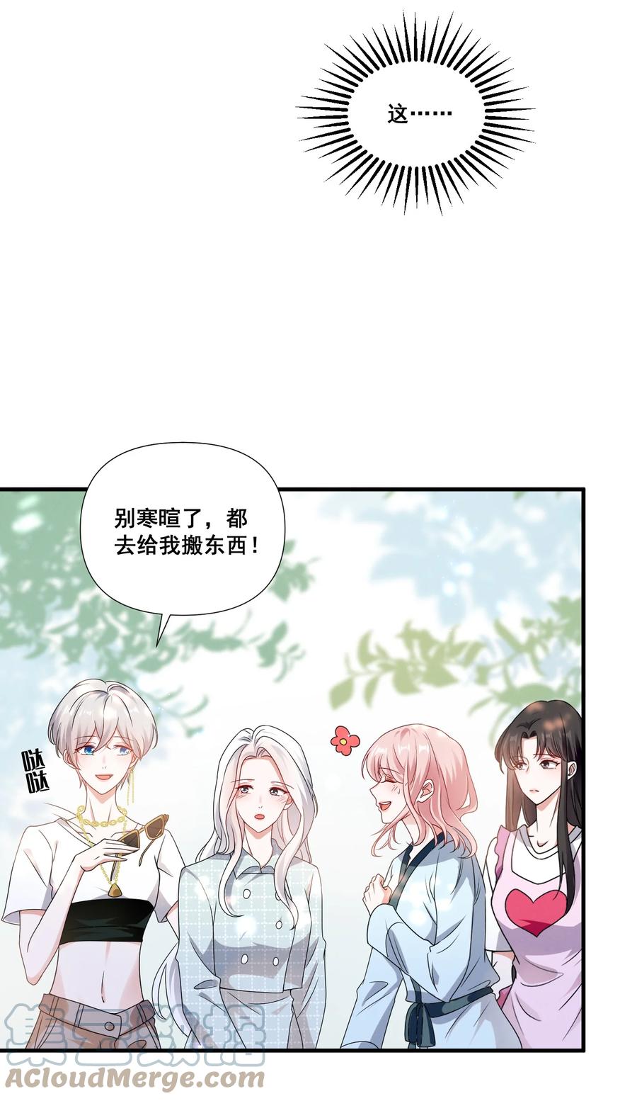 《宇宙第一醋神》079 辈份乱了 第27页